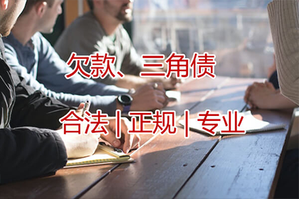 庆云讨债公司