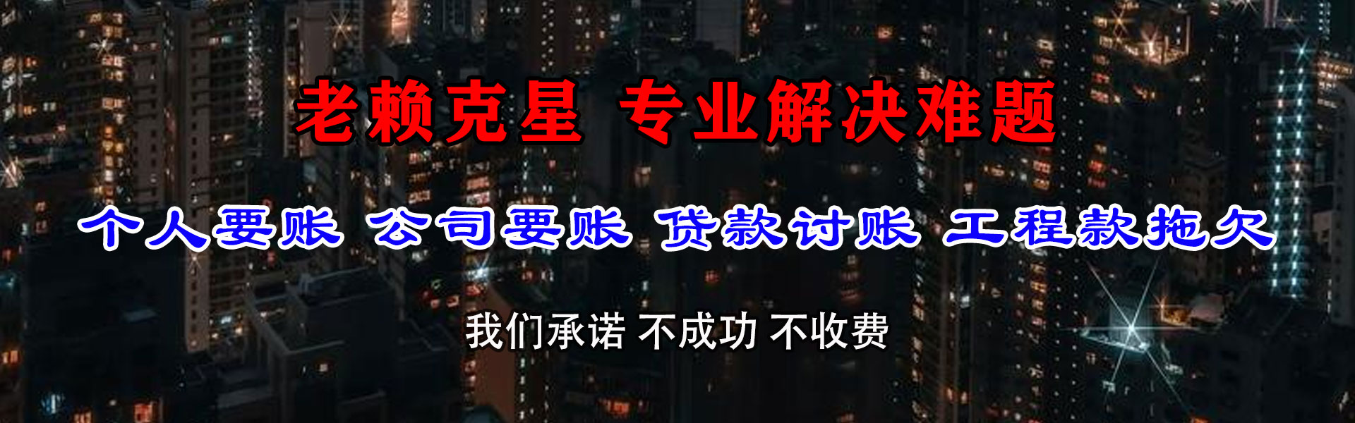 庆云讨账公司